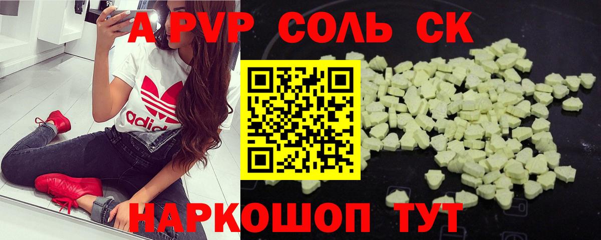 Альфа ПВП СК КРИС  Вход с VPN  Alpha-PVP  Alpha PVP Соль  продажа наркотиков  Новоуральск 