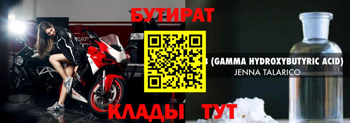 Бутират  БУТИРАТ Butirat  Вход с VPN  Новоуральск 