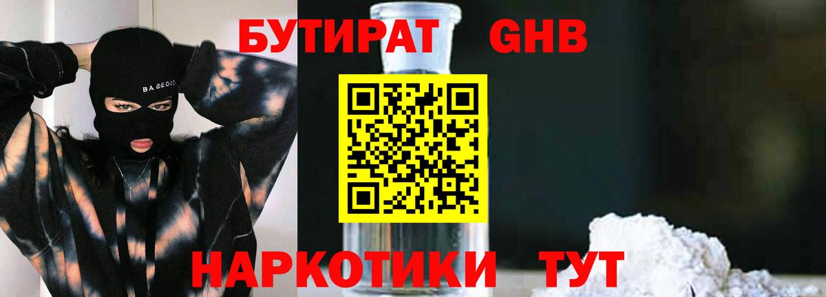 Бутират оксибутират Новоуральск