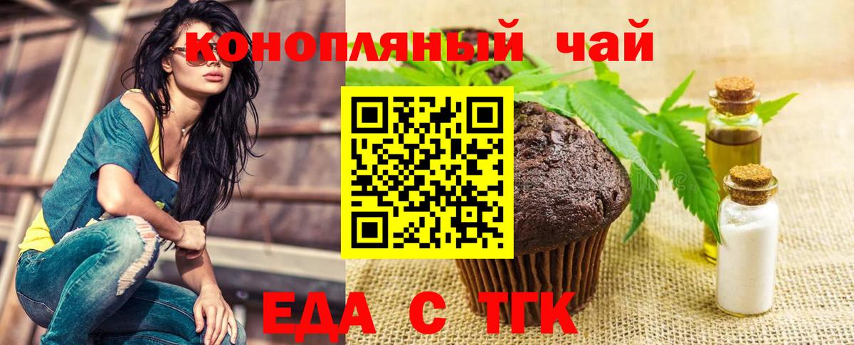 Еда ТГК конопля Новоуральск