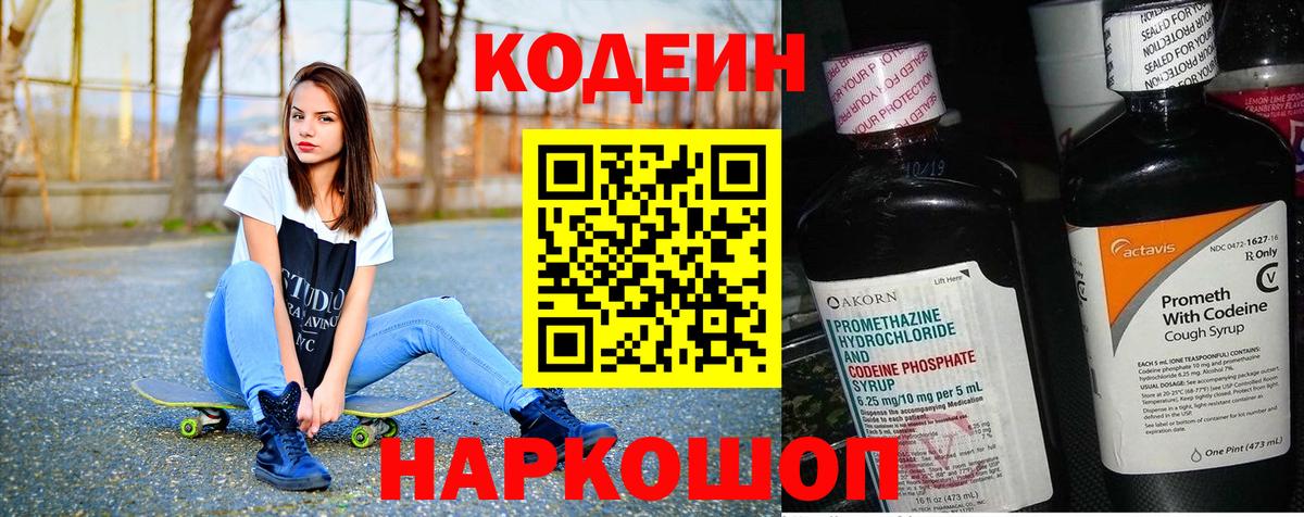 Новоуральск  Codein напиток Lean (лин)  Вход с VPN 