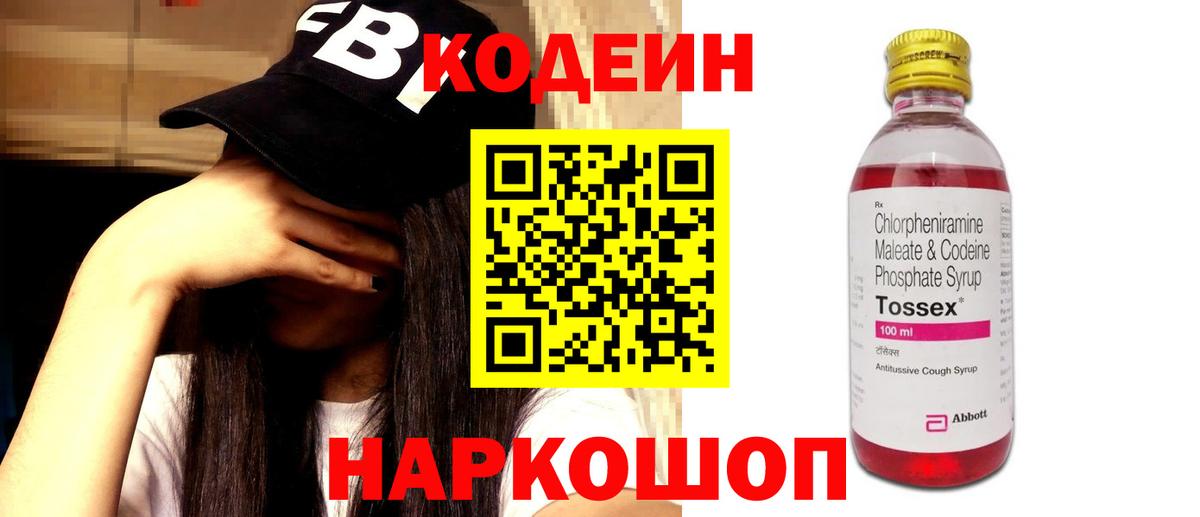 Codein напиток Lean (лин) Новоуральск