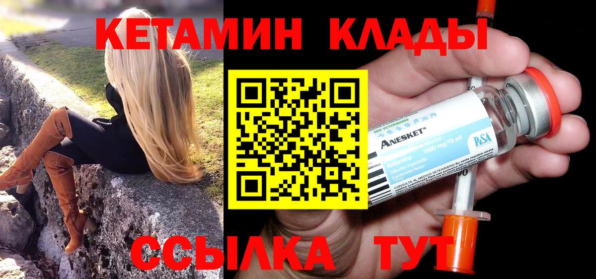 Новоуральск  КЕТАМИН VHQ  Вход с VPN 
