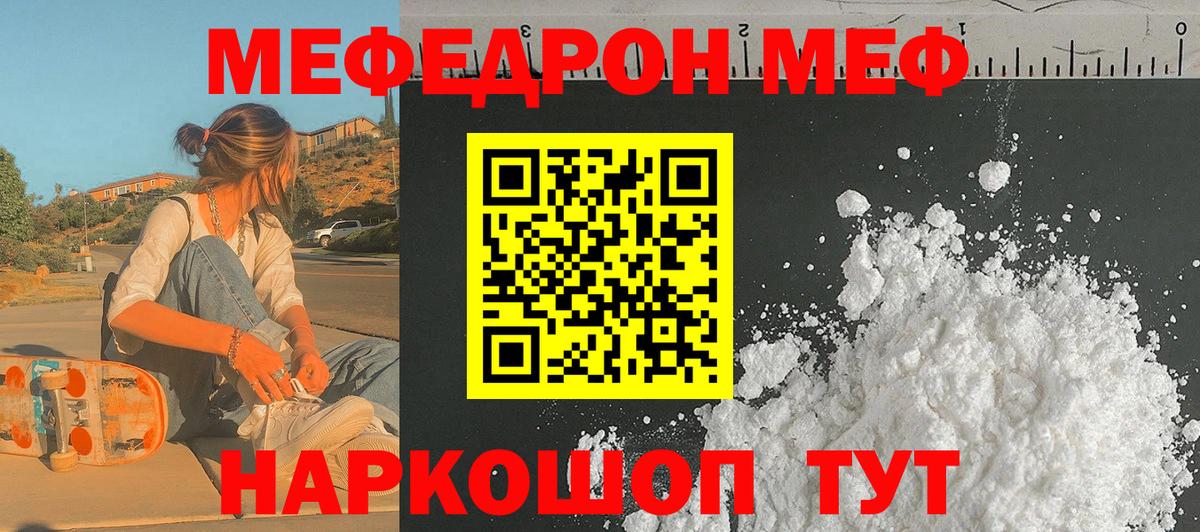 МЕФ кристаллы Новоуральск