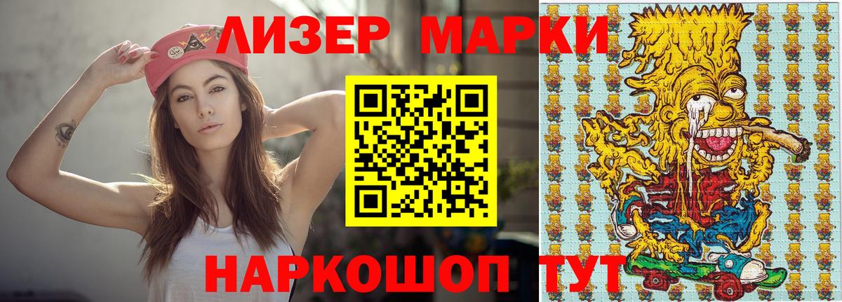 Наркотические марки 1,8мг Новоуральск